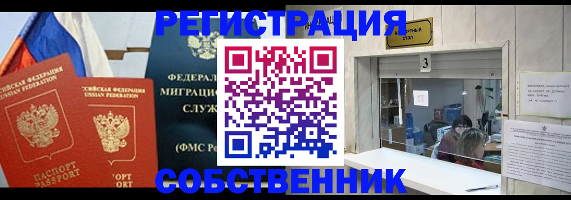 купить прописку в Сыктывкаре